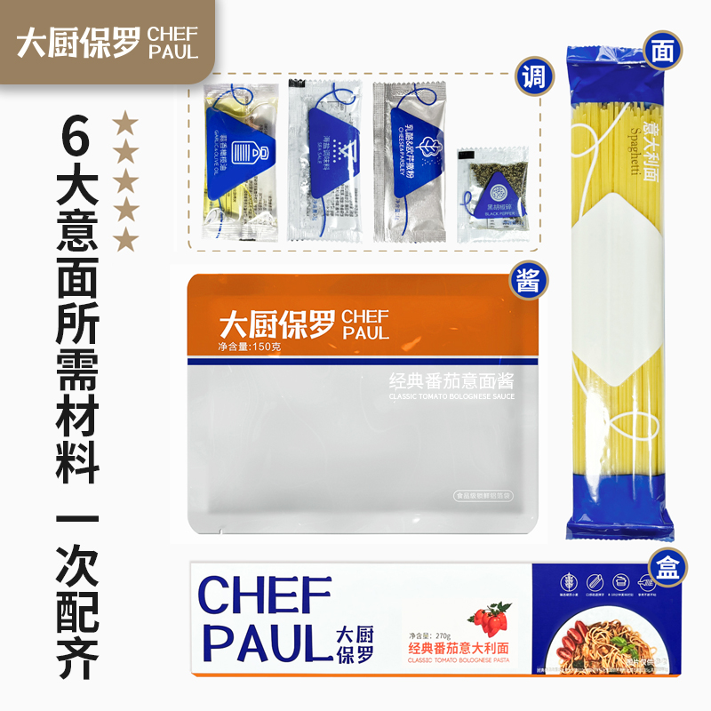 CHEF PAUL 大厨保罗 意大利面番茄肉酱/黑椒牛肉意面 264g 5.66元