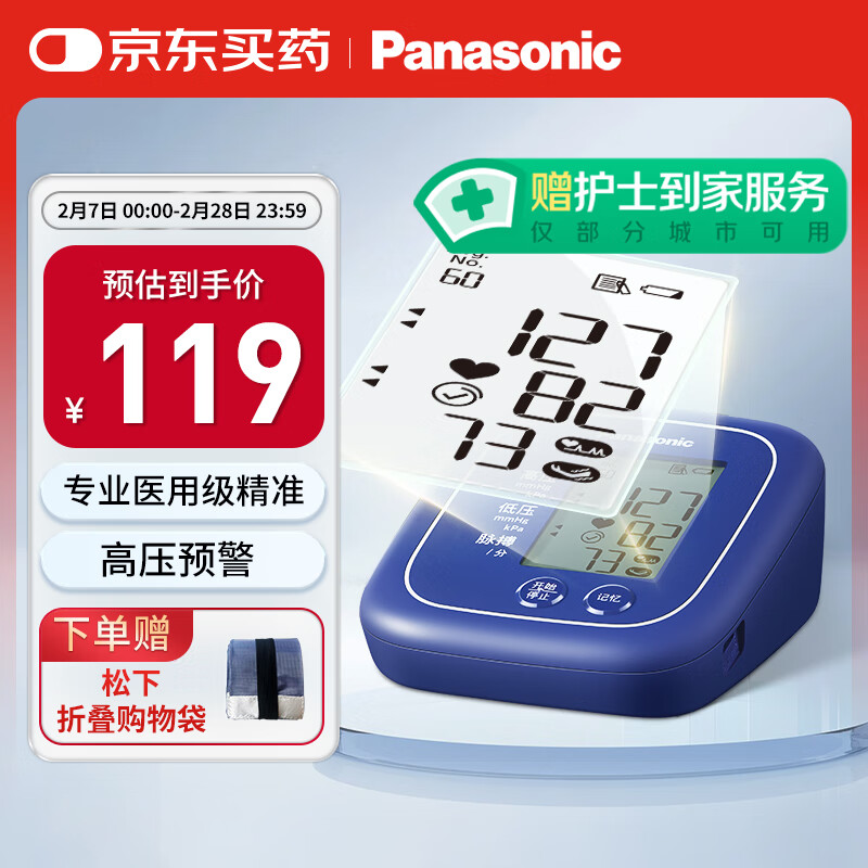 松下 Panasonic 电子血压计 EW-BU100A ￥55.37