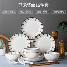 尚行知是 蓝禾竖纹16件套-景德镇陶瓷釉下彩餐具碗筷碟套装 40.02元（需用券