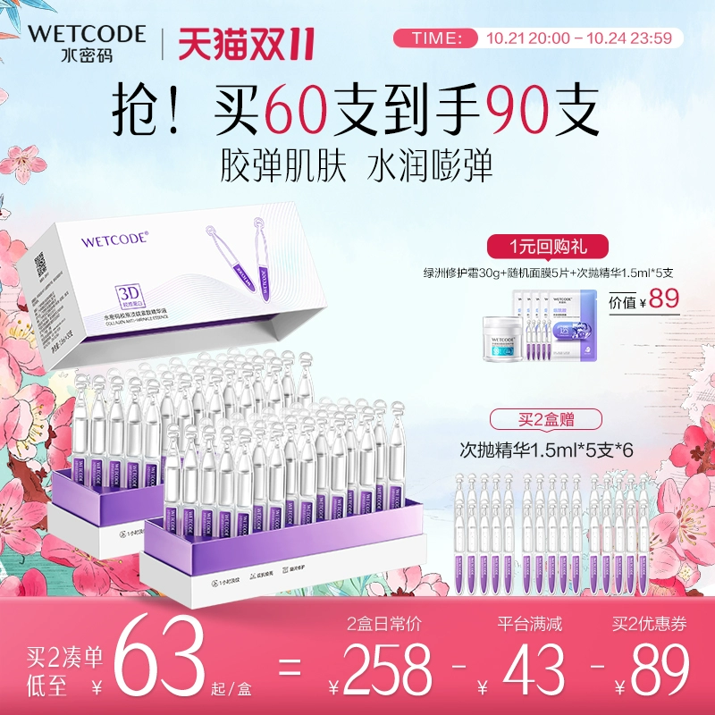 WETCODE 水密码 胶原次抛精华液 1.5ml*15支 ￥19.9