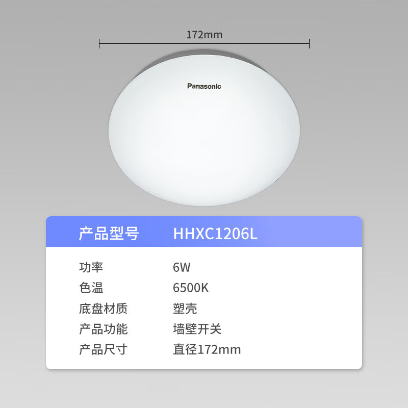 Panasonic 松下 HHXC1206L LED吸顶灯 6W 24.8元（需用券）