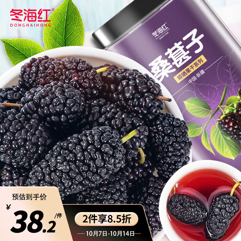 冬海红 桑葚干 精选新疆无沙桑葚子干500g（250g×2罐）即食零食黑桑椹干果茶