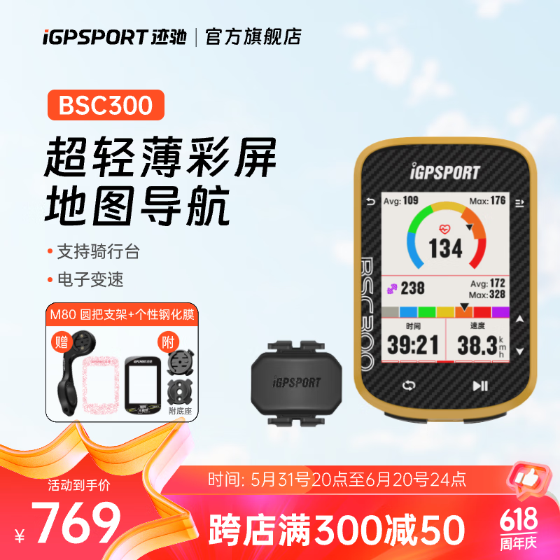 iGPSPORT BSC300码表公路车自行车山地车GPS智能无线骑行装备地图导航 BSC300黄+