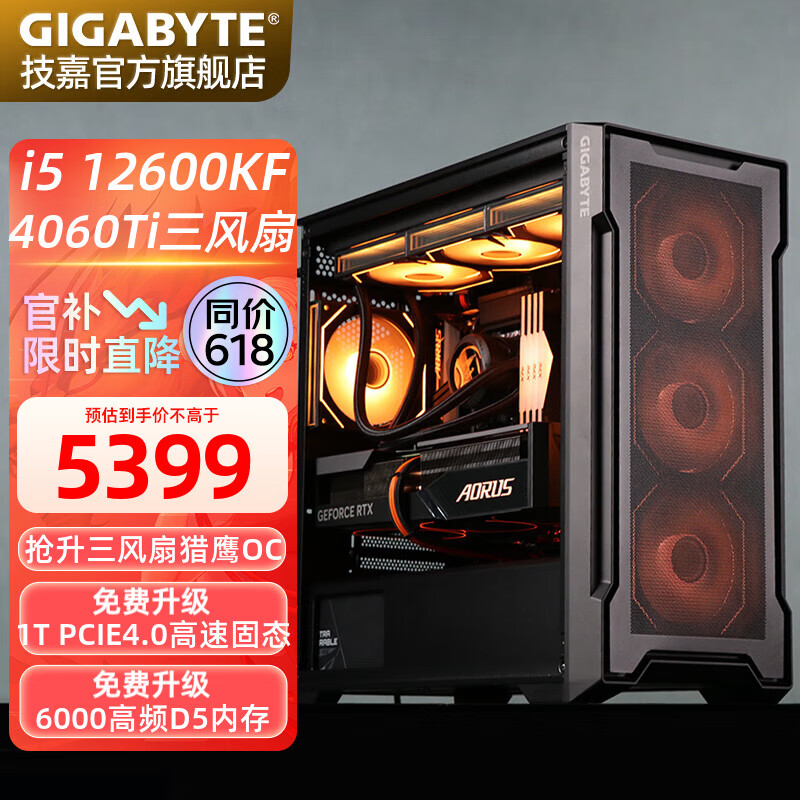 GIGABYTE 技嘉 12600KF+4060Ti三风扇+DDR5 16G+PCIE4.0 1T 组装电脑主机 ￥5399