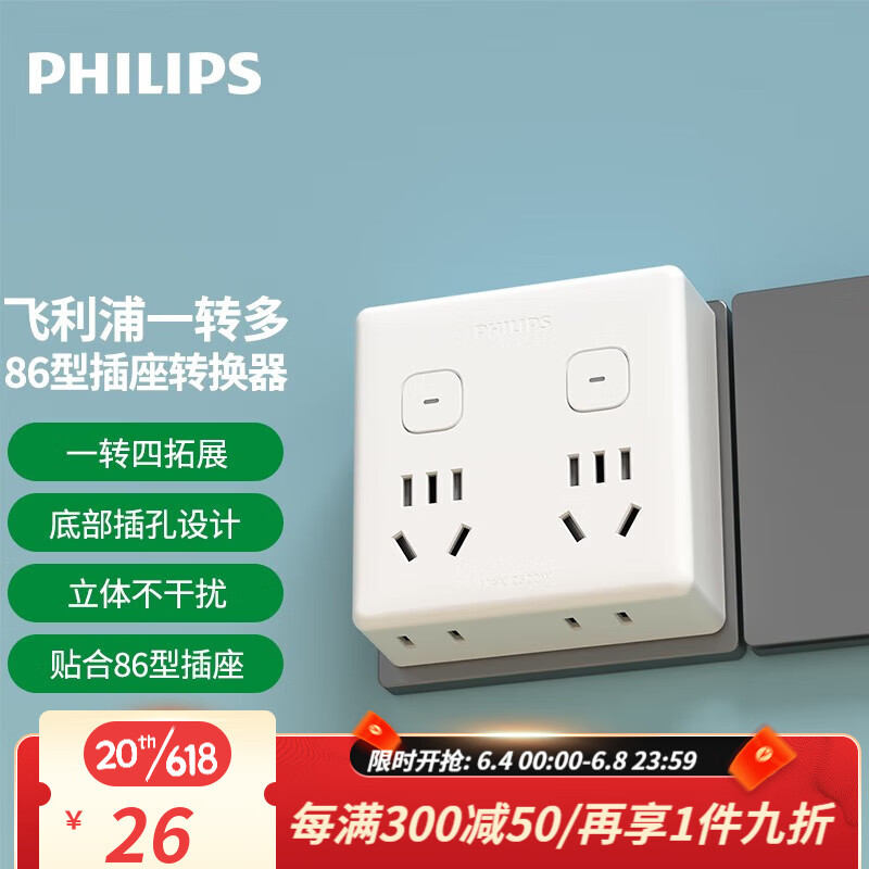 移动端、京东百亿补贴：PHILIPS 飞利浦 一转多转换插座 无线一转四 19.9元