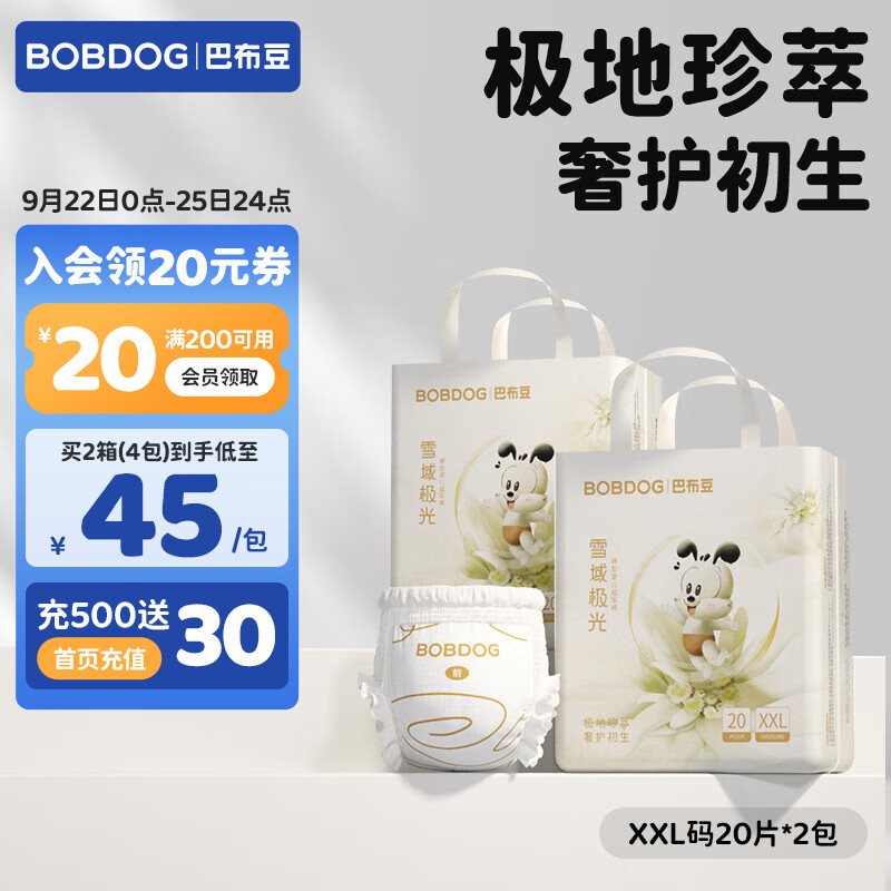 巴布豆（BOBDOG）新款雪域极光纸尿裤超薄透气尿不湿婴儿尿裤学步裤秋冬不