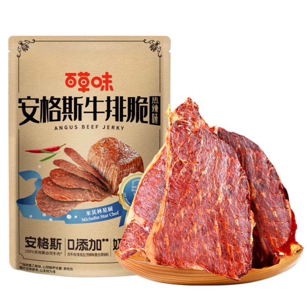 百草味 安格斯 牛排脆片 热辣味 解馋超薄 牛肉干 9.9元（需试用）