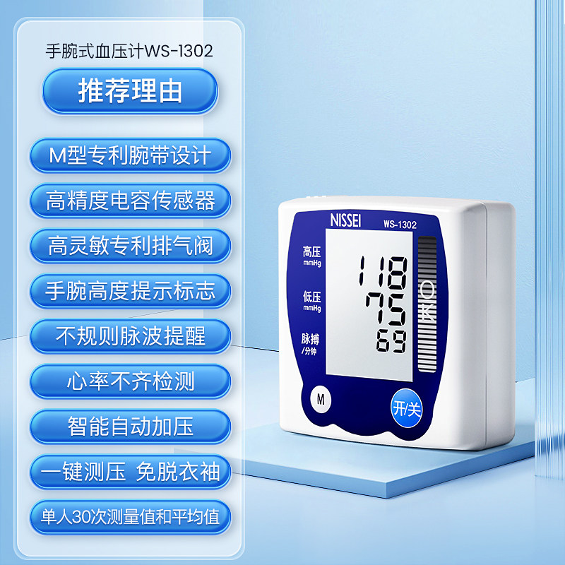 移动端：NISSEI 日本进口nissei手腕式家用电子血压计高精准测量仪医用心率手