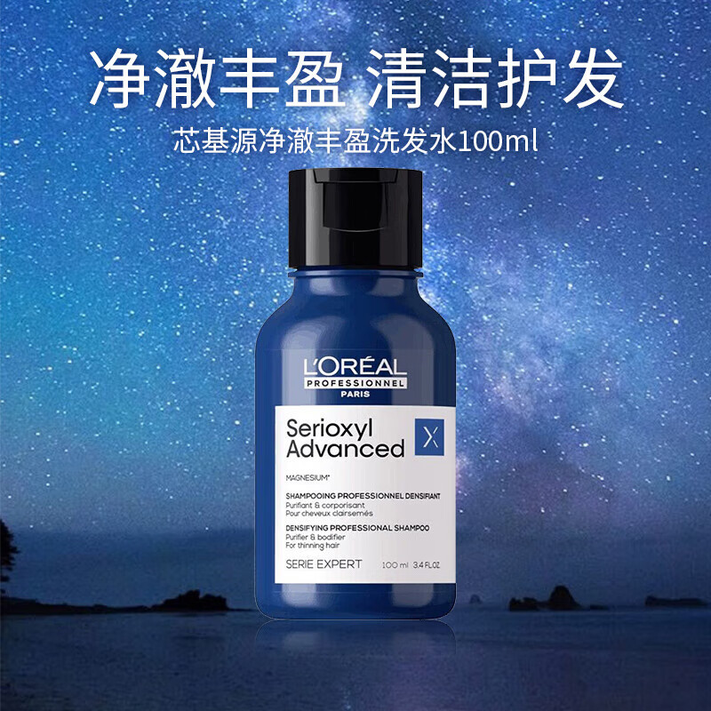 L'OREAL PARIS 欧莱雅PRO星河瓶芯基源净澈丰盈洗发水100ml 23.9元