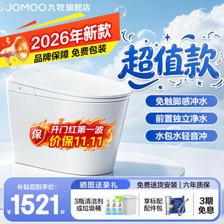 九牧 ZS320I 智能马桶 柔波洗 1275.52元 - 86线报 九牧 ZS320I 智能马桶 柔波洗 1275.52元 - 86线报