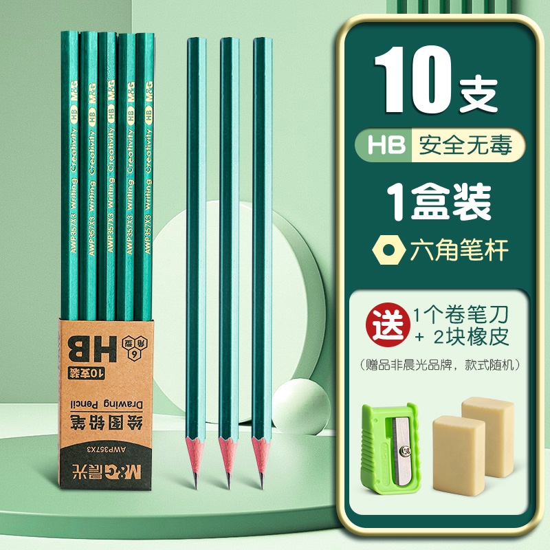 M&G 晨光 六角原木铅笔 2B 10支装 赠卷笔刀+2块橡皮 3元包邮（需用券）