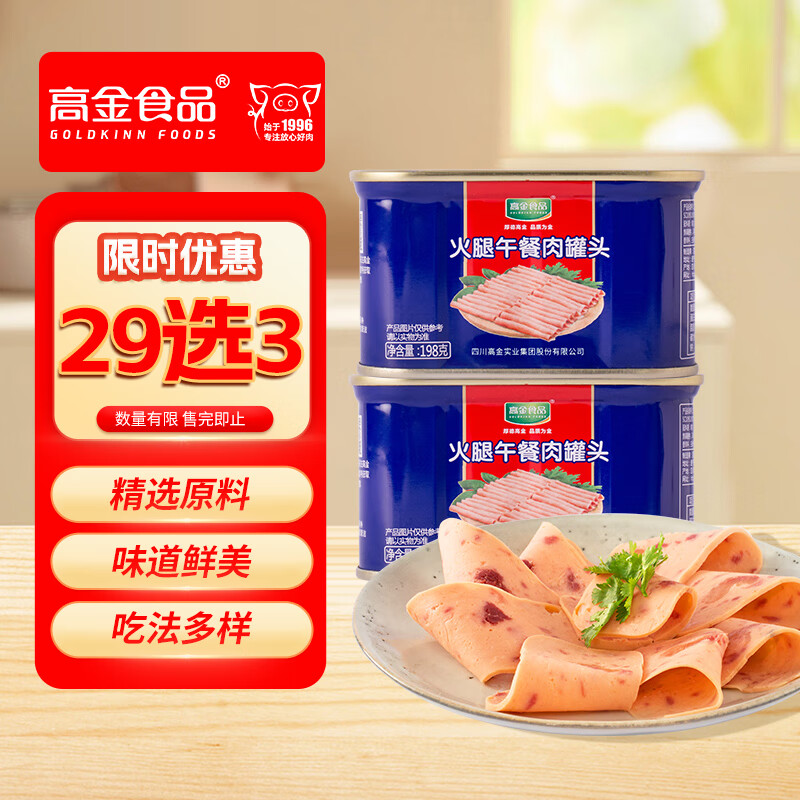 高金食品 火腿午餐肉 198g 罐装 4.9元