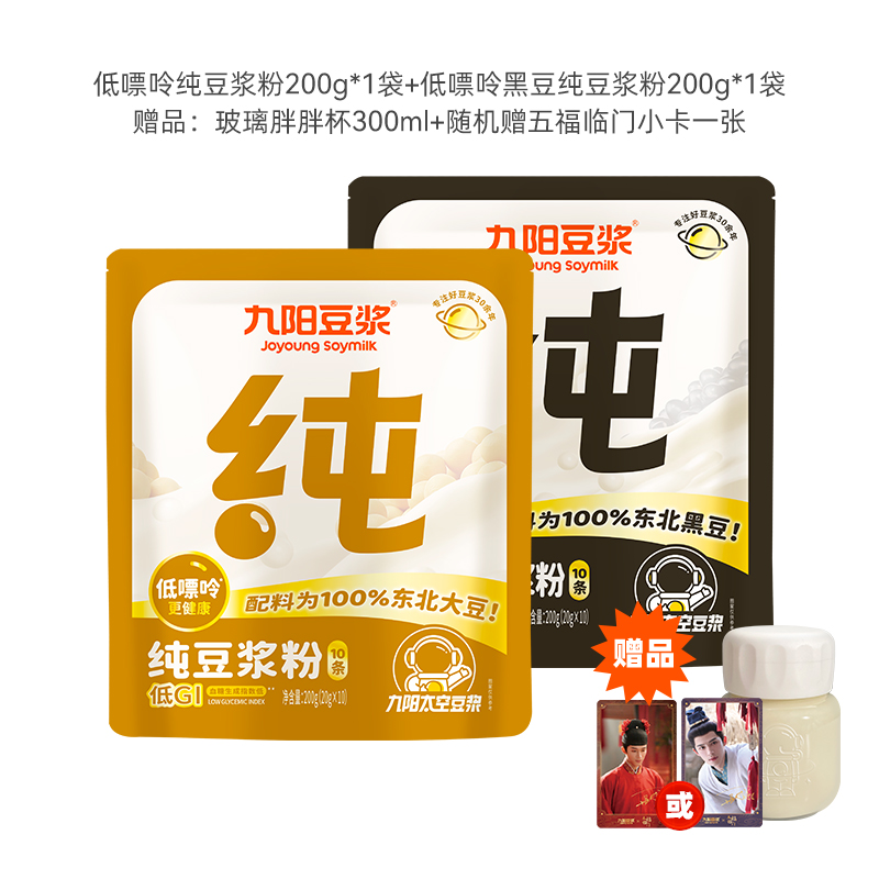 九阳豆浆 Joyoung soymilk 九阳黑豆纯豆浆粉高豆浆 44.9元（需用券）