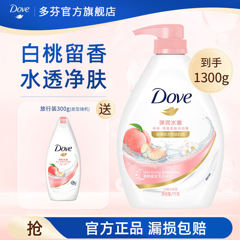 Dove 多芬 沐浴露 香味持久滋养嫩肤保湿沐浴乳液男女通用 白桃白茶香1kg+300g