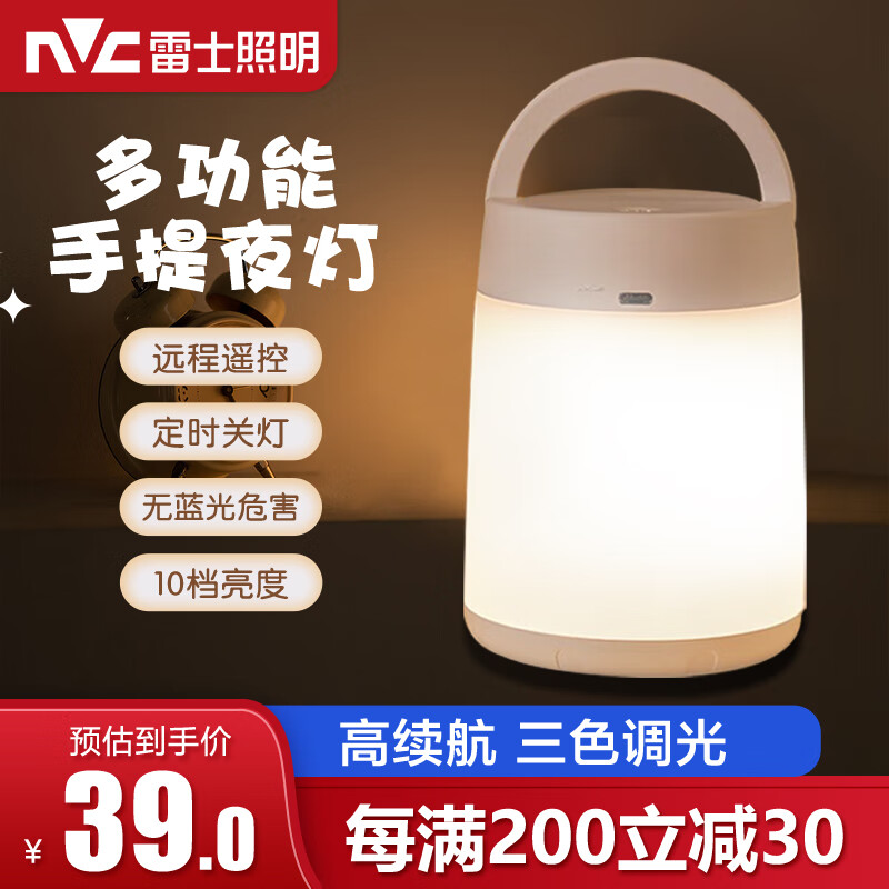 雷士照明 NVC）led手提小夜灯充电款卧室床头睡眠母婴儿喂奶柔光护眼灯 高