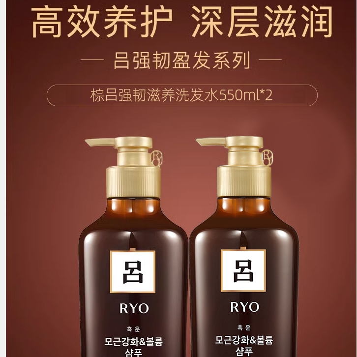 Ryo 吕 棕吕洗发水 550ml*2 62.9元