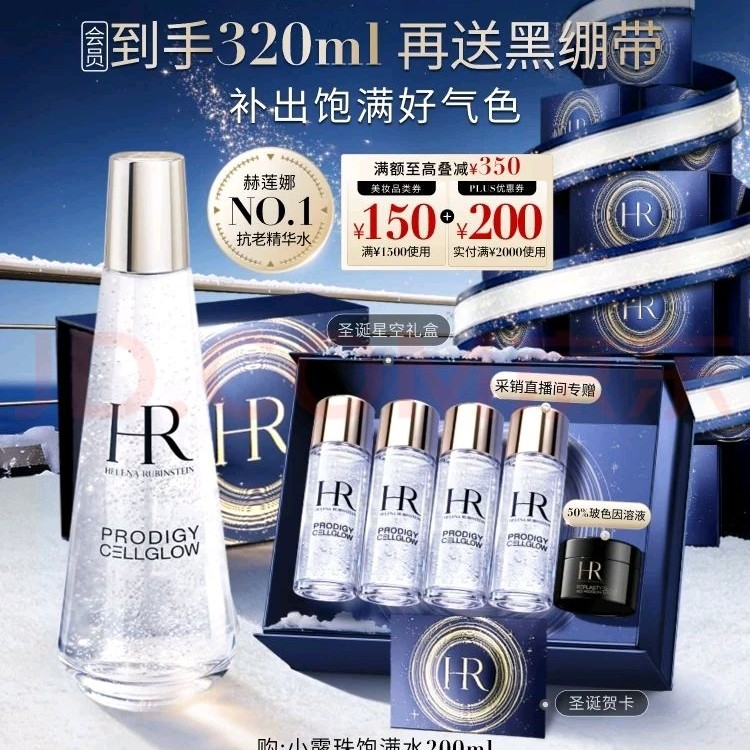赫莲娜 小露珠 至美琉光恒采精萃露 200ml 1463.1元（需用券）