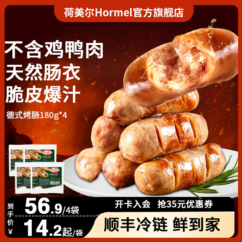 Hormel 荷美尔 德式香肠180g火山石烤肠空气炸锅食材儿童早餐热狗烧烤脆皮肠 