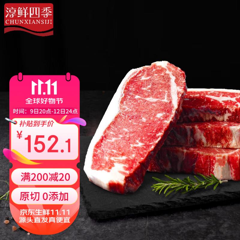 FRESH·FOUR SEASONS 淳鲜四季 M3原切西冷牛排1kg/4-5片 安格斯牛肉生鲜 169元