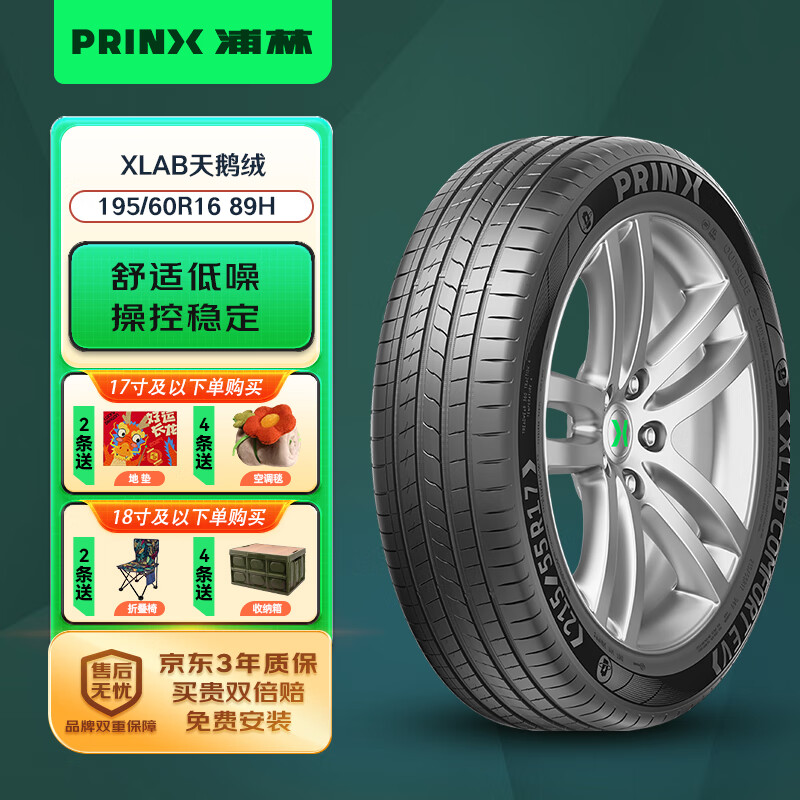 浦林 新能源轮胎 195/60R16 89H XLAB 天鹅绒 适配新轩逸/骐达/海豚 413.1元（需用