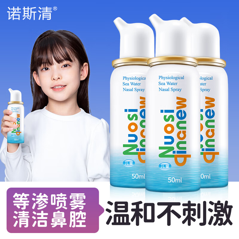 Nasal Cleaner 诺斯清 生理性海水护鼻喷雾婴儿儿童洗鼻盐水生理性海水洗鼻器 