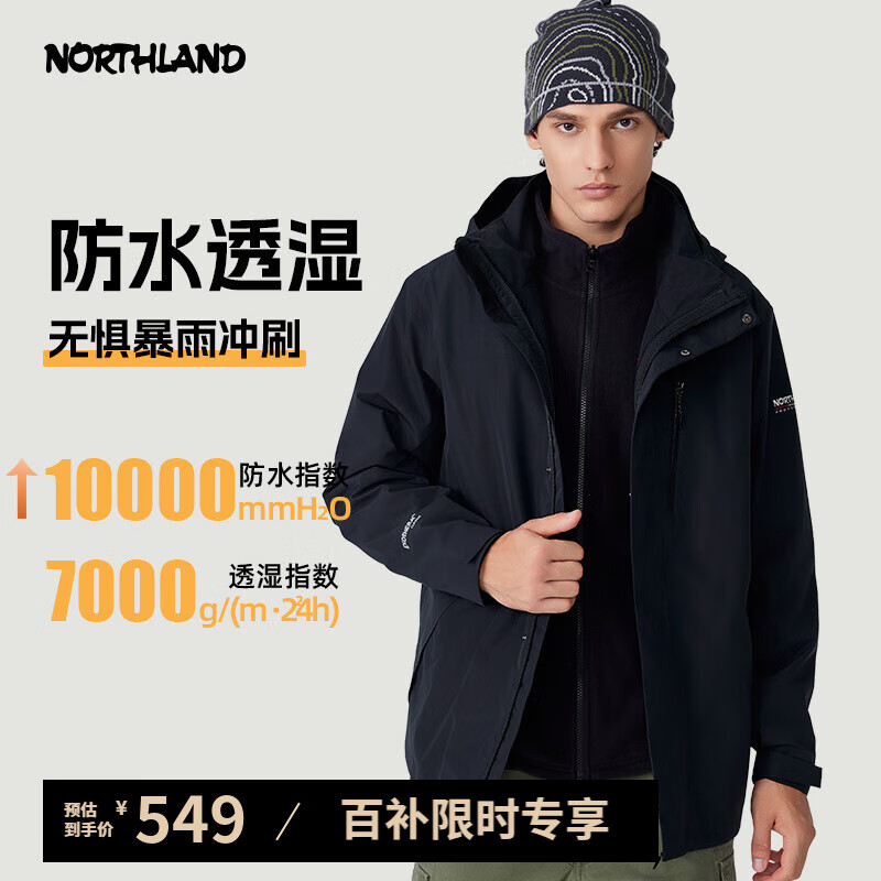 移动端、京东百亿补贴：NORTHLAND 诺诗兰 全压胶冲锋衣防水耐磨三防户外男