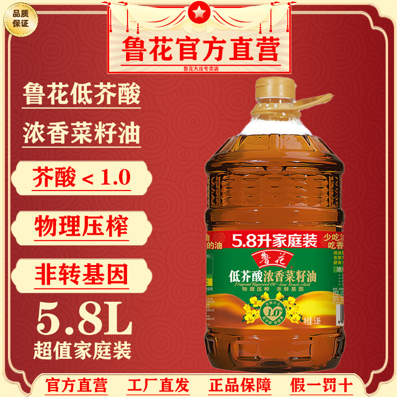 luhua 鲁花 低芥酸浓香菜籽油5.8L家庭装鲁花菜籽油非转基因压榨工厂直发新