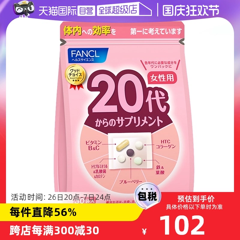 【自营】FANCL/芳珂20岁女性营养素营养品保健品维生素bc30包/袋 ￥97