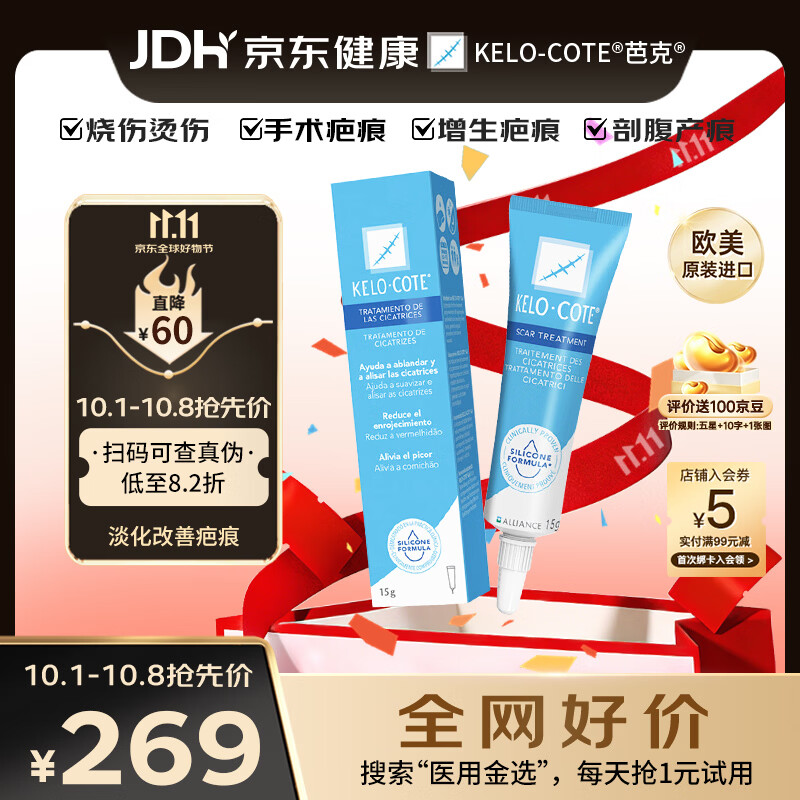 芭克 祛疤膏 15g 244元 - 线报酷