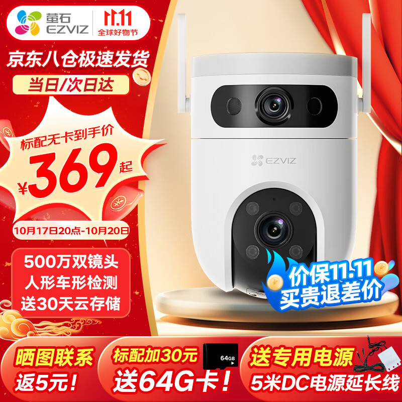 移动端、京东百亿补贴：EZVIZ 萤石 H9c 1000万智能双摄监控摄像头家用监控500