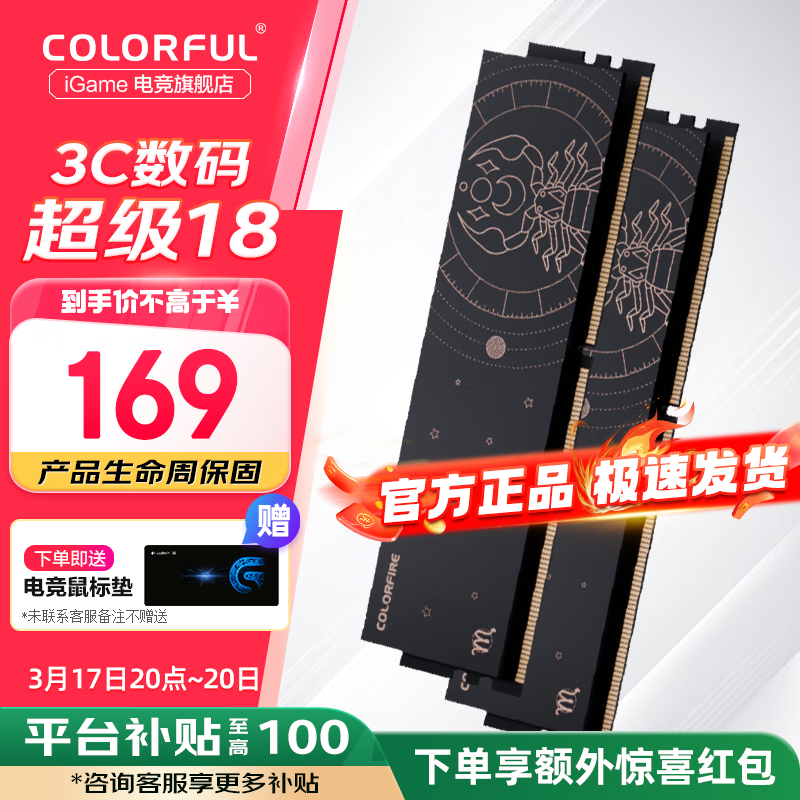 七彩虹 COLORFUL COLORFIRE 台式机内存条 马甲条 星座系列 天蝎座 Intel专用 星座