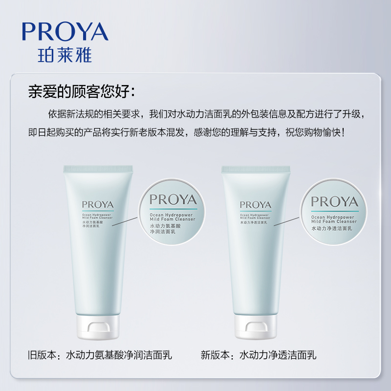 88VIP：PROYA 珀莱雅 水动力氨基酸洗面奶100g 15.1元