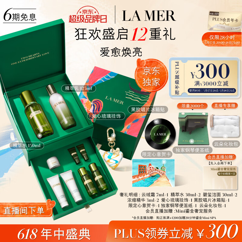 LA MER 海蓝之谜 精萃水乳套装 3335.1元（需用券）