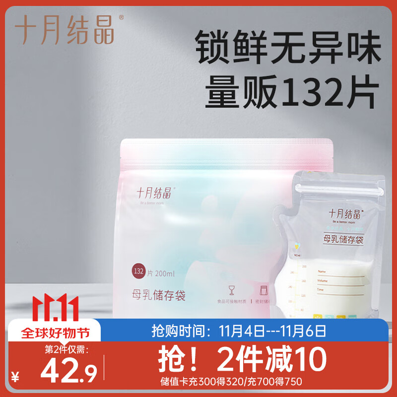 十月结晶 母乳储存袋 壶嘴款 200ml 32+4片*3盒 47.9元