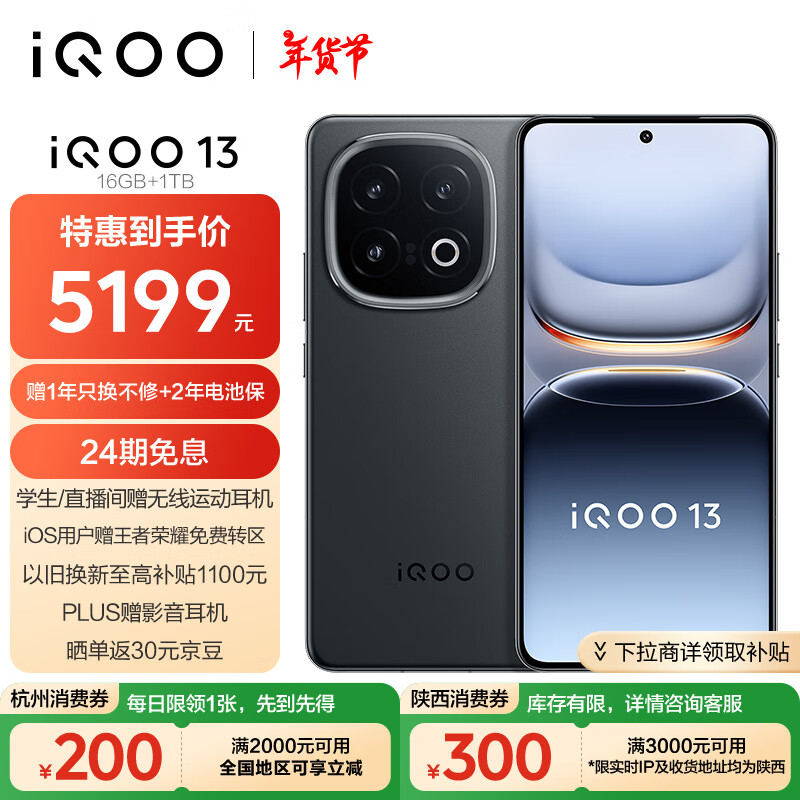 vivo iQOO 13 16GB+1TB 5G手机 赛道版 骁龙8至尊版 5199元