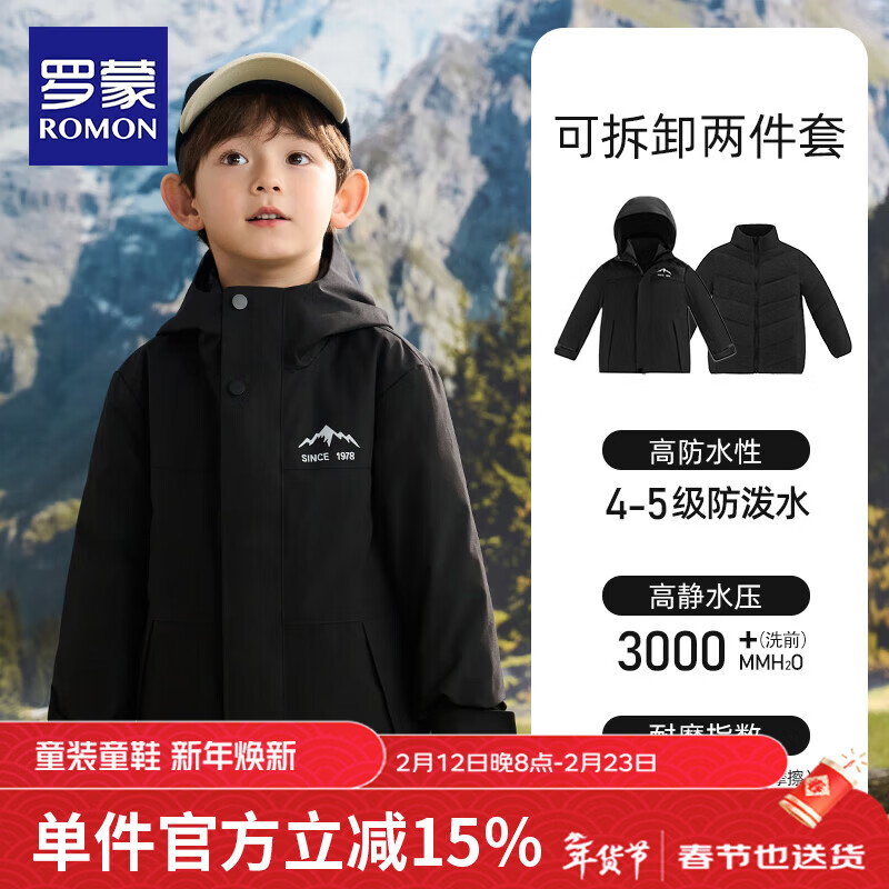 罗蒙 男女童2026新款羽绒三合一防风白鸭绒上衣冬装 109.91元（需用券）