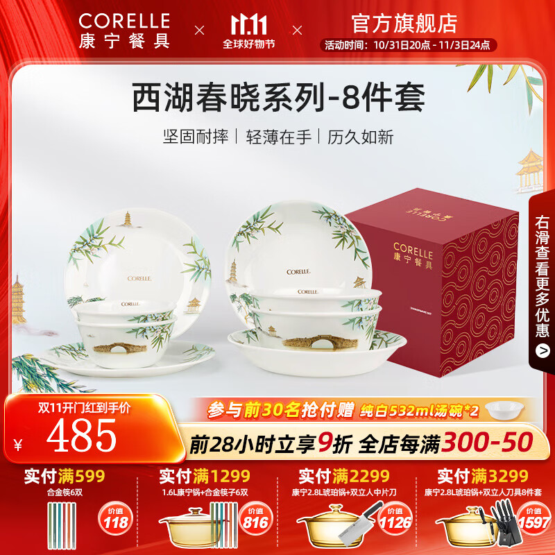 CORELLE 康宁餐具 美国进口 耐热玻璃 中式餐具套装 西湖春晓碗盘家用送礼 高