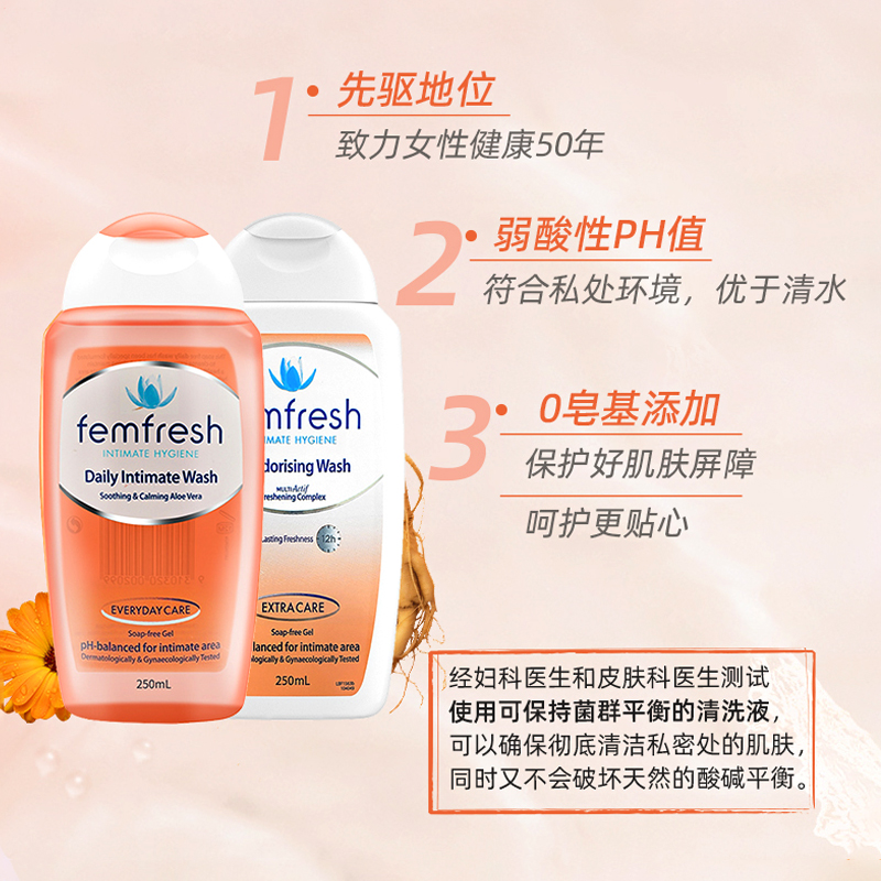 femfresh 芳芯 私处洗护液女外阴抑菌洗液私密处清洗护理液 35.7元（需用券）
