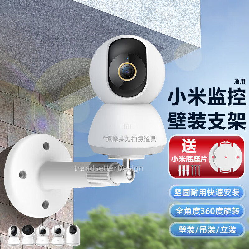 trendsetter 摄像头支架适用小米720p/1080p/2k版pro/小白青春版云台智能监控摄像
