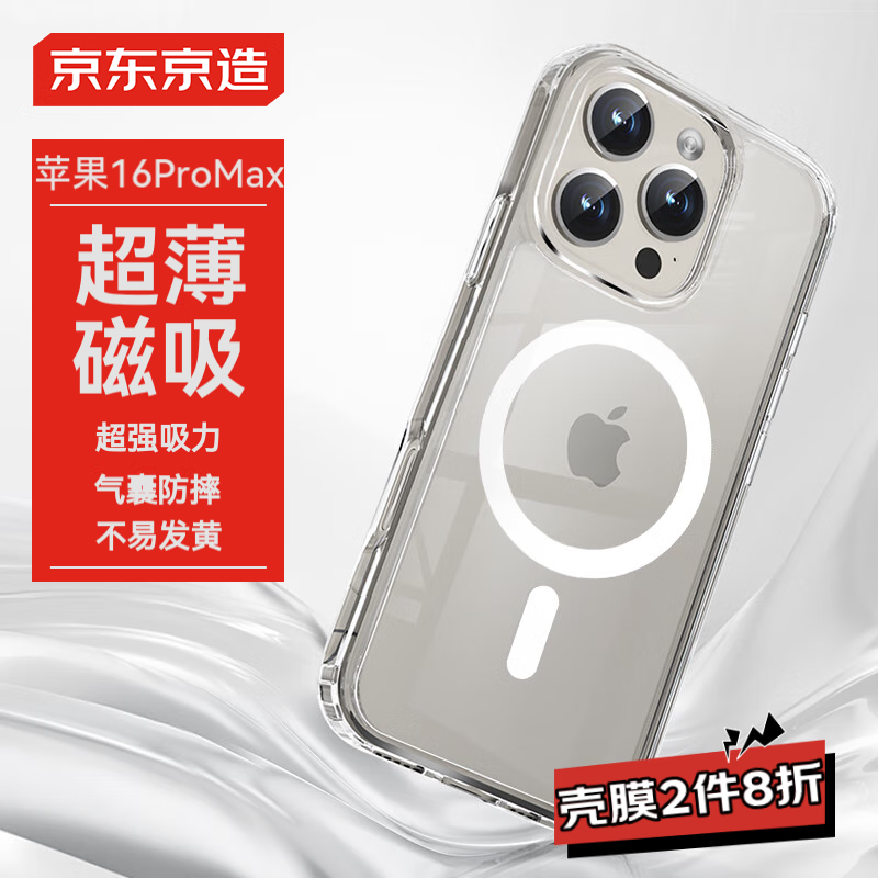 京东京造 适用iPhone16ProMax手机壳磁吸镜头膜苹果16ProMax保护套透明支架防摔Ma