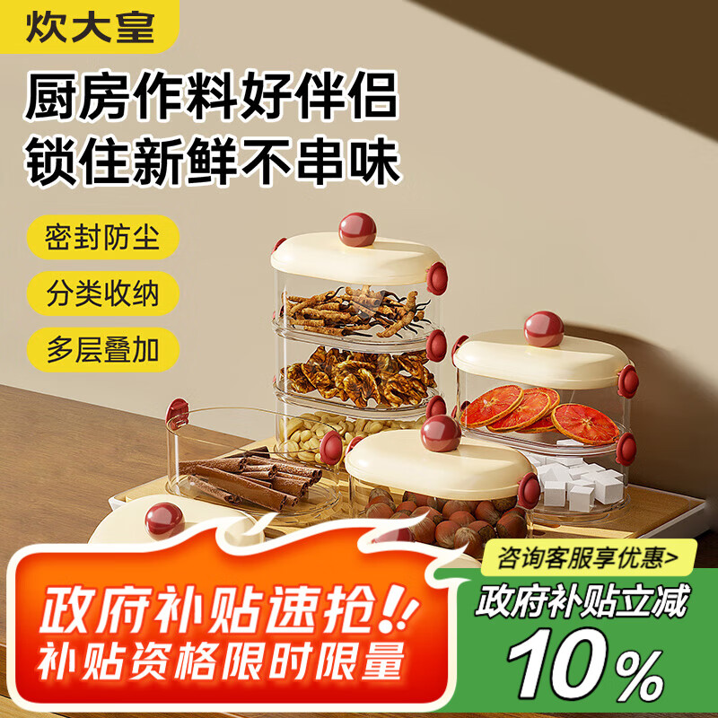 炊大皇 多功能保鲜盒香料收纳盒调料盒厨房家用大料密封保险盒 两层一盖 9