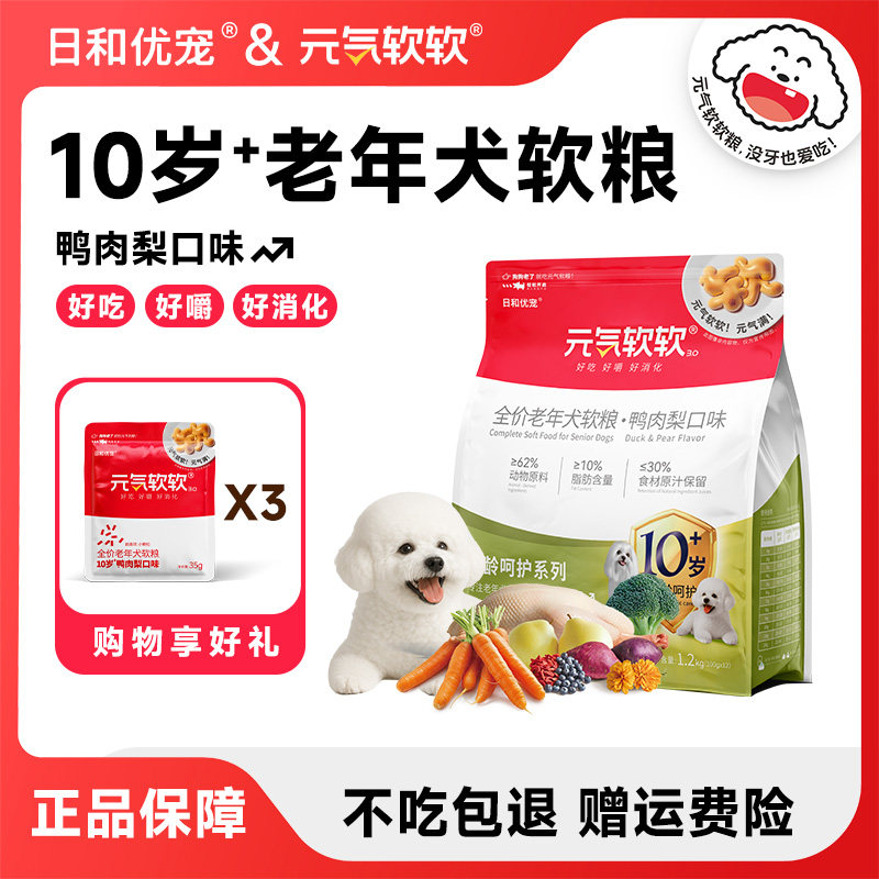 HIYORI 元气软软老年犬鸭肉梨软狗粮10岁比熊泰迪小颗粒粮1.2kg 119元
