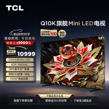 TCL 85Q10K 液晶电视 85英寸 4K 10505.4元（需用券）