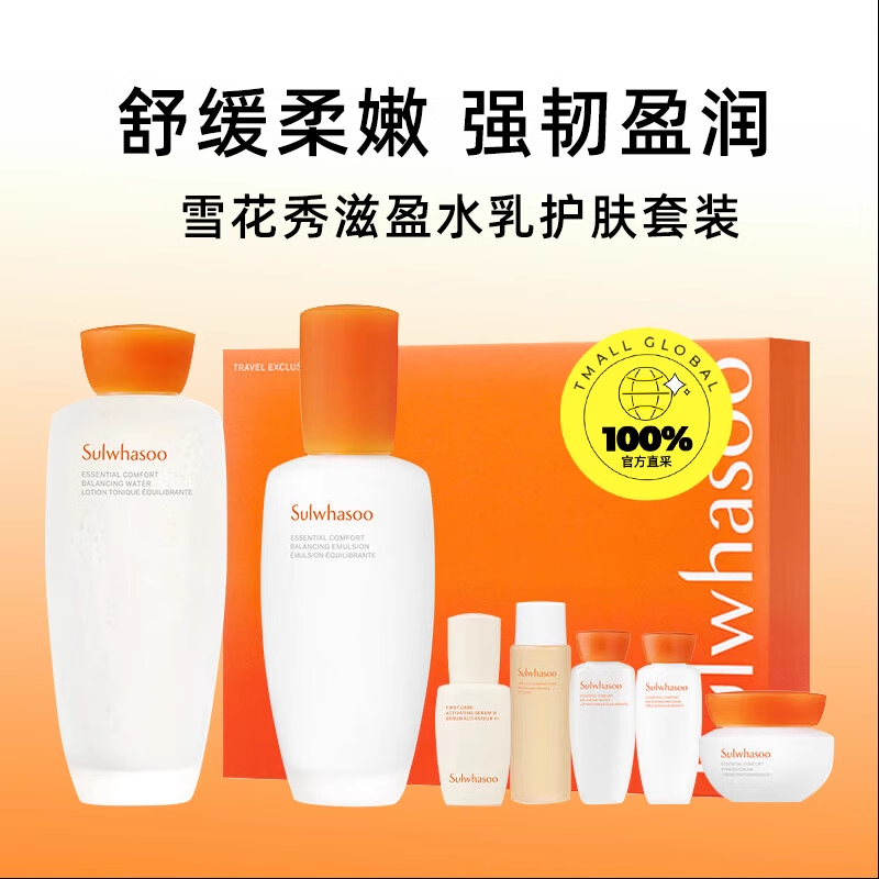 Sulwhasoo 雪花秀 滋盈肌本舒活润颜护肤套装 (水150ml+15ml+乳125ml+15ml+精华8ml+面