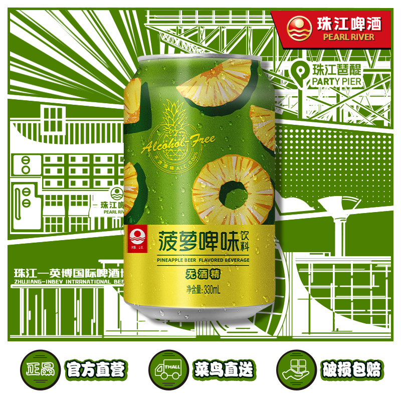 珠江啤酒 菠萝啤味饮料 330mL*12罐 9.9元（需用券）