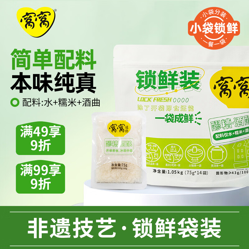 窝窝 糯米酒糟甜酒酿 1050g 锁鲜小袋装 8.9元 - 线报酷