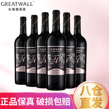 GREATWALL 北纬37 精选 赤霞珠 干红葡萄酒 750ml*6瓶 整箱装 ￥167