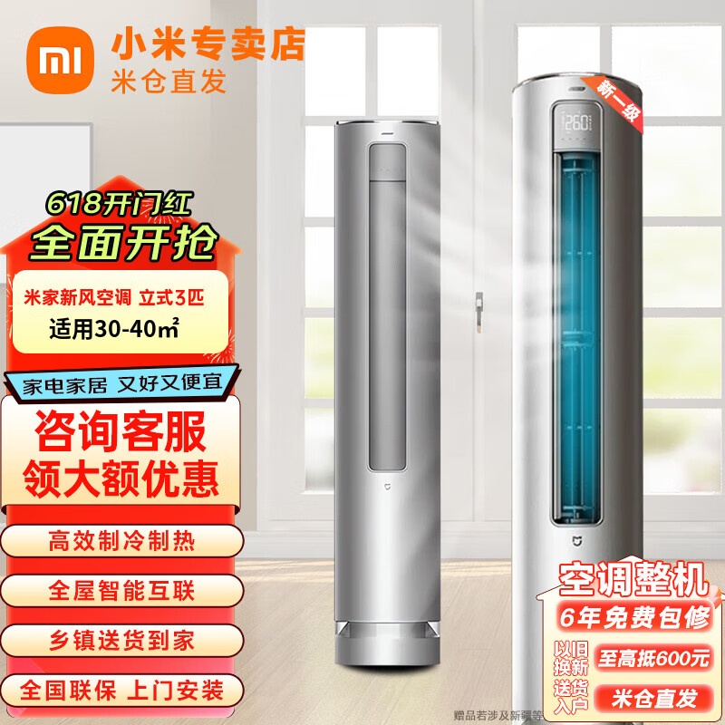 Xiaomi 小米 MI）米家新风空调立柜式变频柜机 3匹冷暖空调家用客厅圆柱空调 