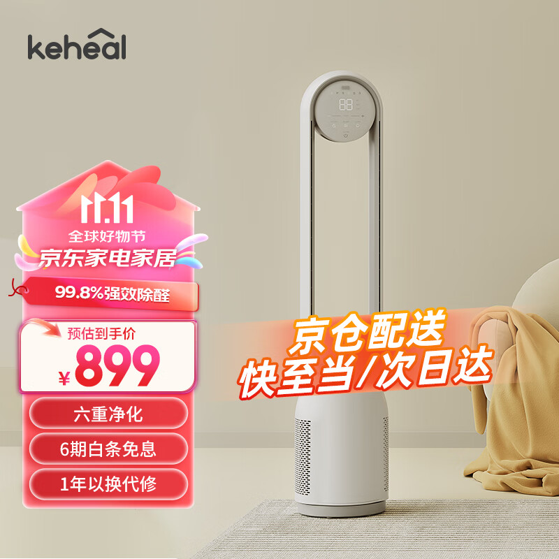 KEHEAL 科西逸尔 无叶风扇 A4Pro ￥854.5