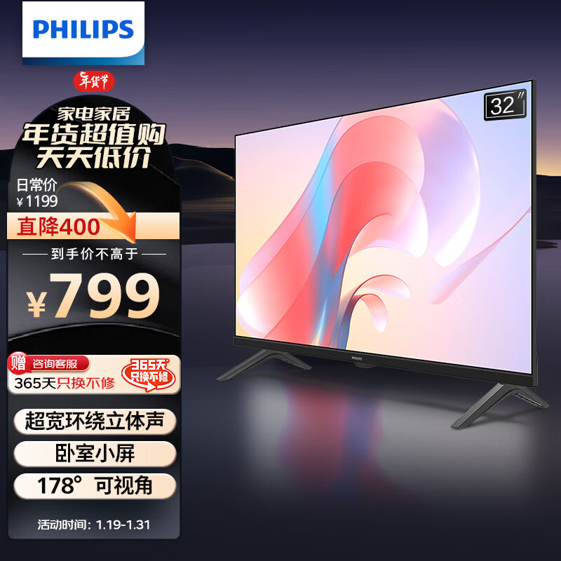 PHILIPS 飞利浦 32英寸高清智慧屏 卧室小屏投屏电视 家用小尺寸 599元